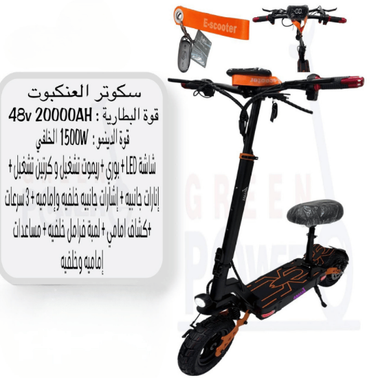 صورة سكوتر العنكبوت الكهربائي 1500 واط – تصميم قوي مع إضاءة LED وشاشة إلكترونية